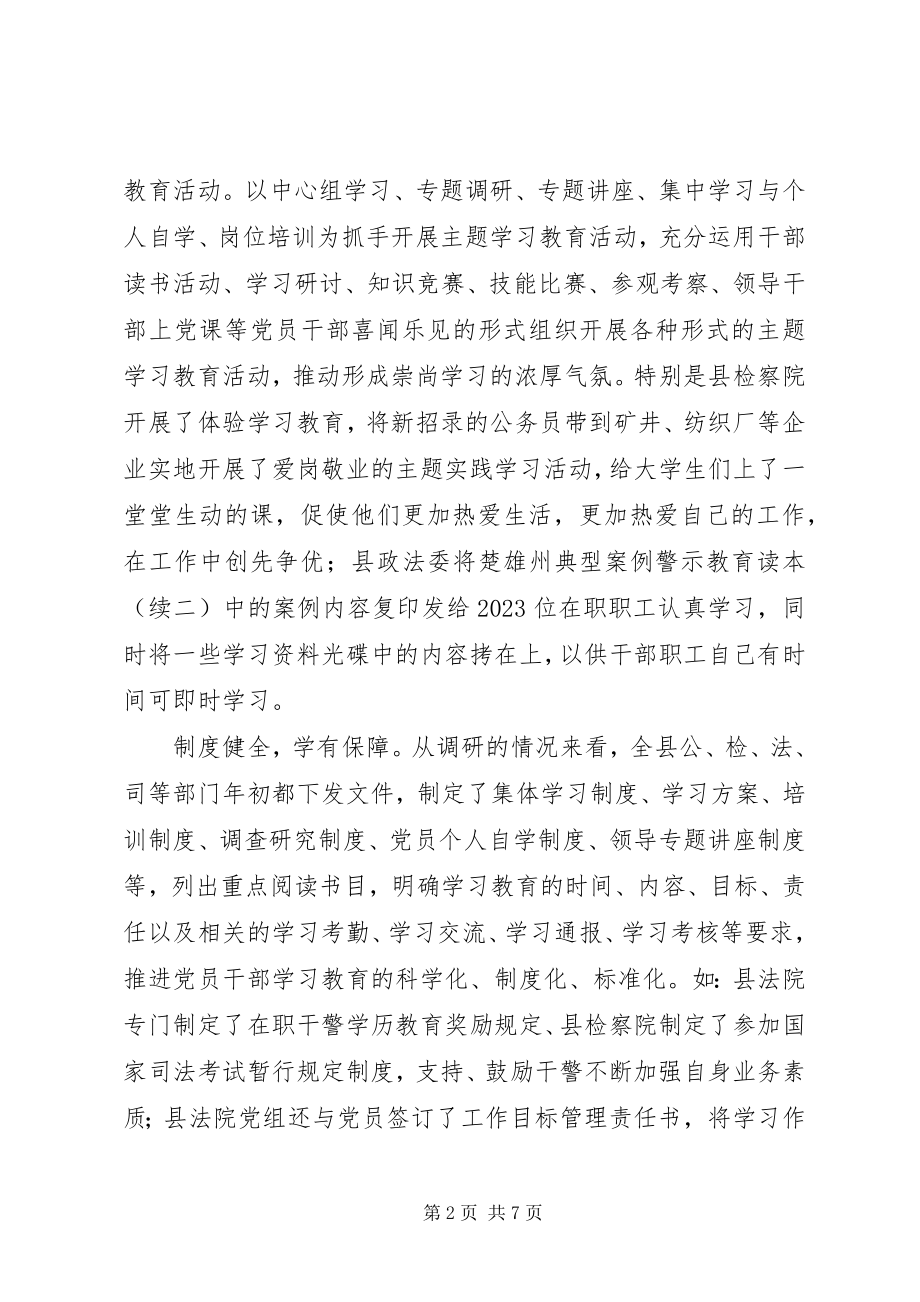 2023年开展学习型党组织建设活动调研报告.docx_第2页