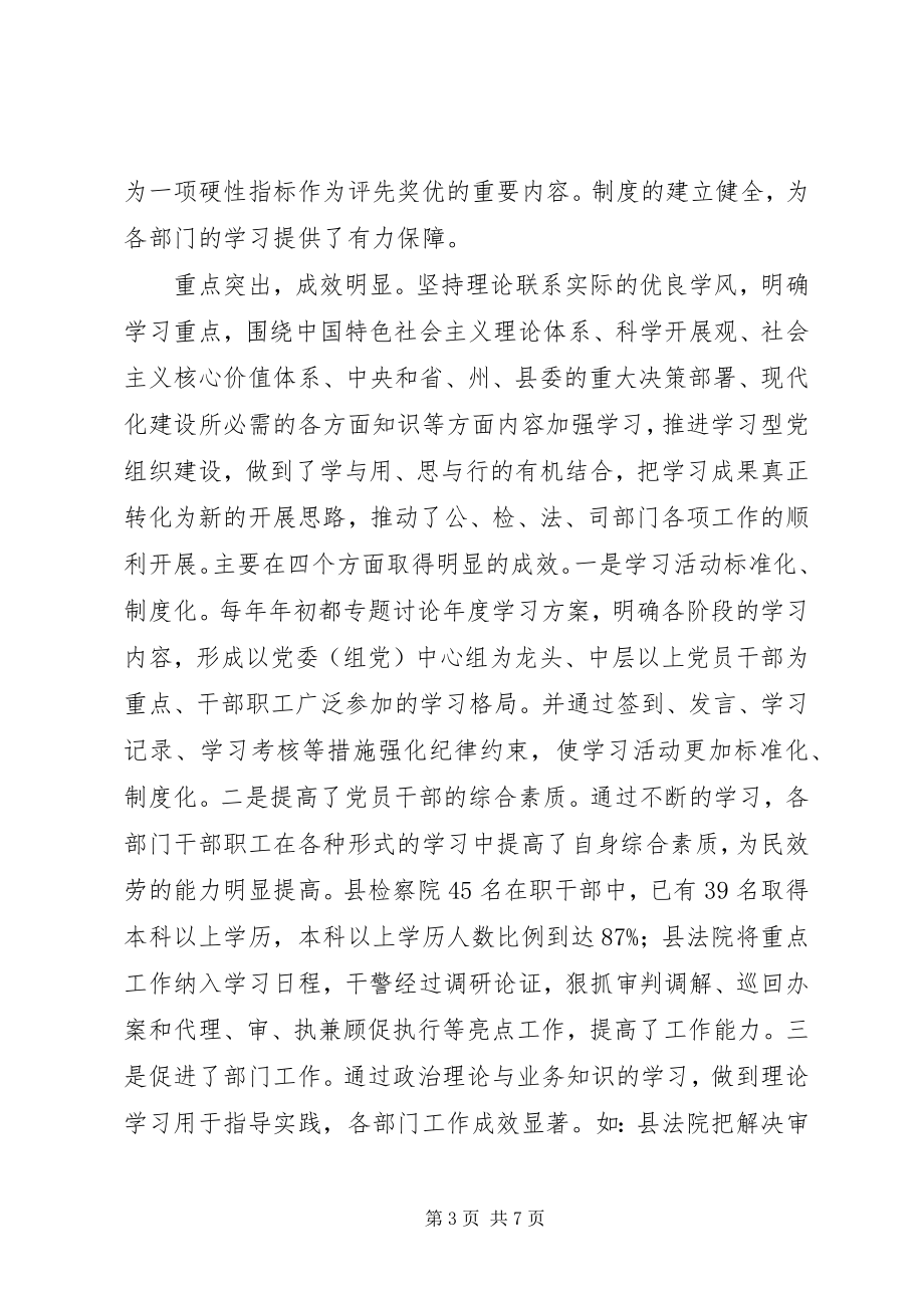 2023年开展学习型党组织建设活动调研报告.docx_第3页