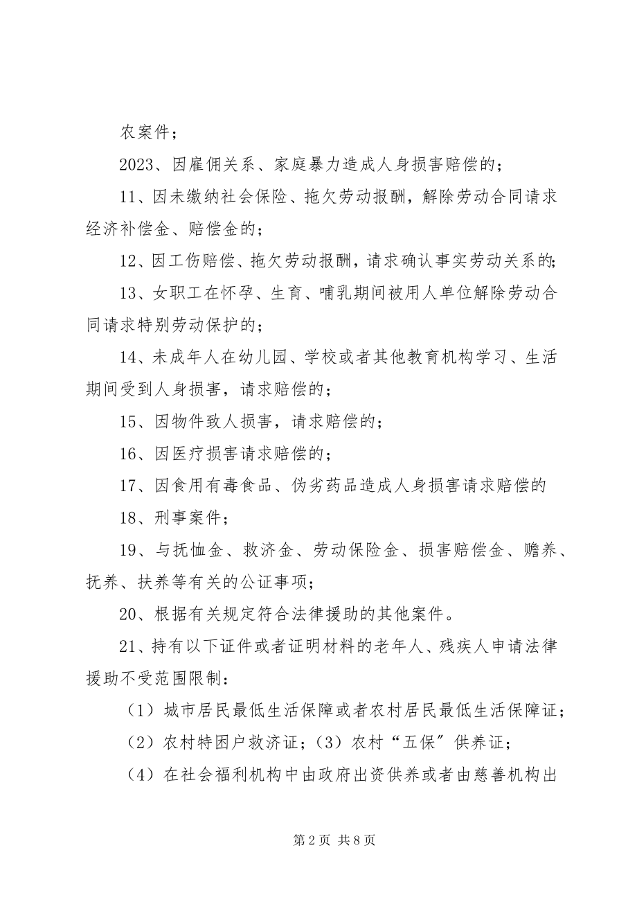 2023年法律援助宣传手册.docx_第2页