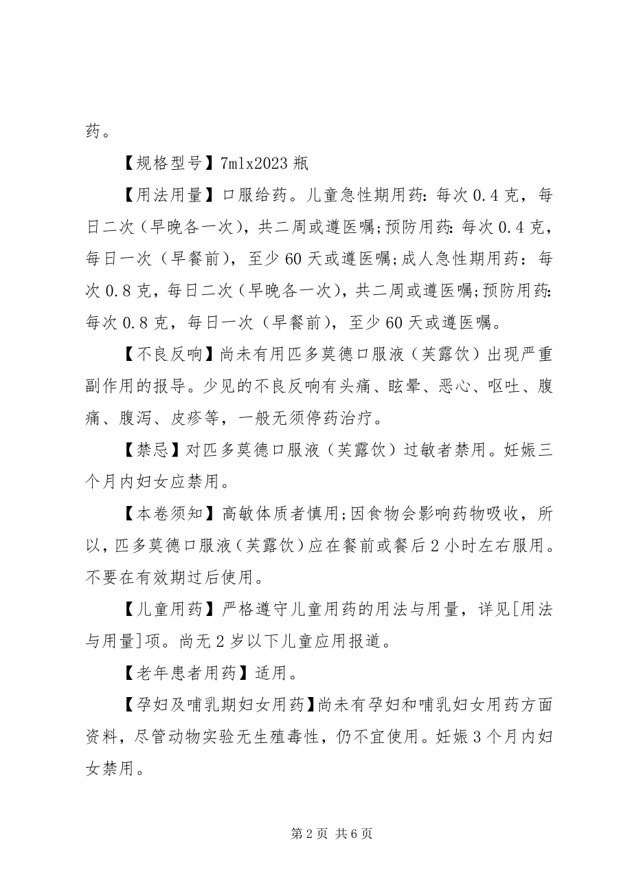 2023年匹多莫德口服液说明书.docx_第2页