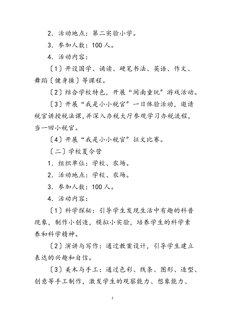 2023年快乐暑假夏令营活动方案范文.doc_第2页