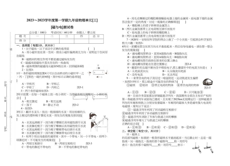 2023年—九年级物理（三）初中物理.docx_第1页