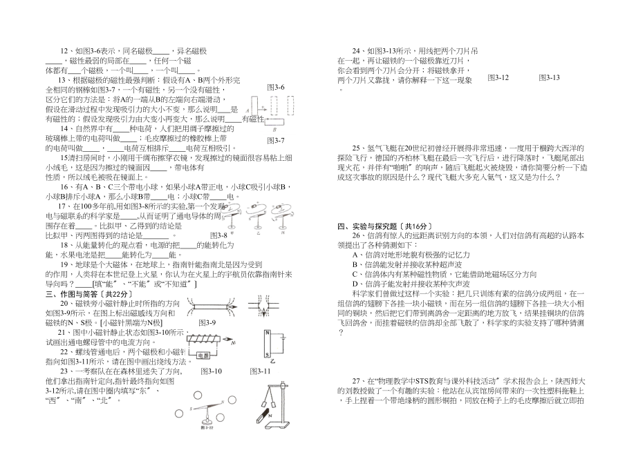 2023年—九年级物理（三）初中物理.docx_第2页