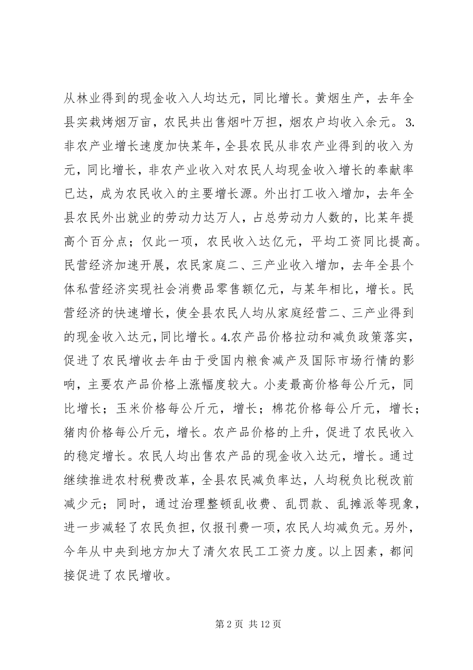 2023年县关于农民增收问题的调查与思考.docx_第2页