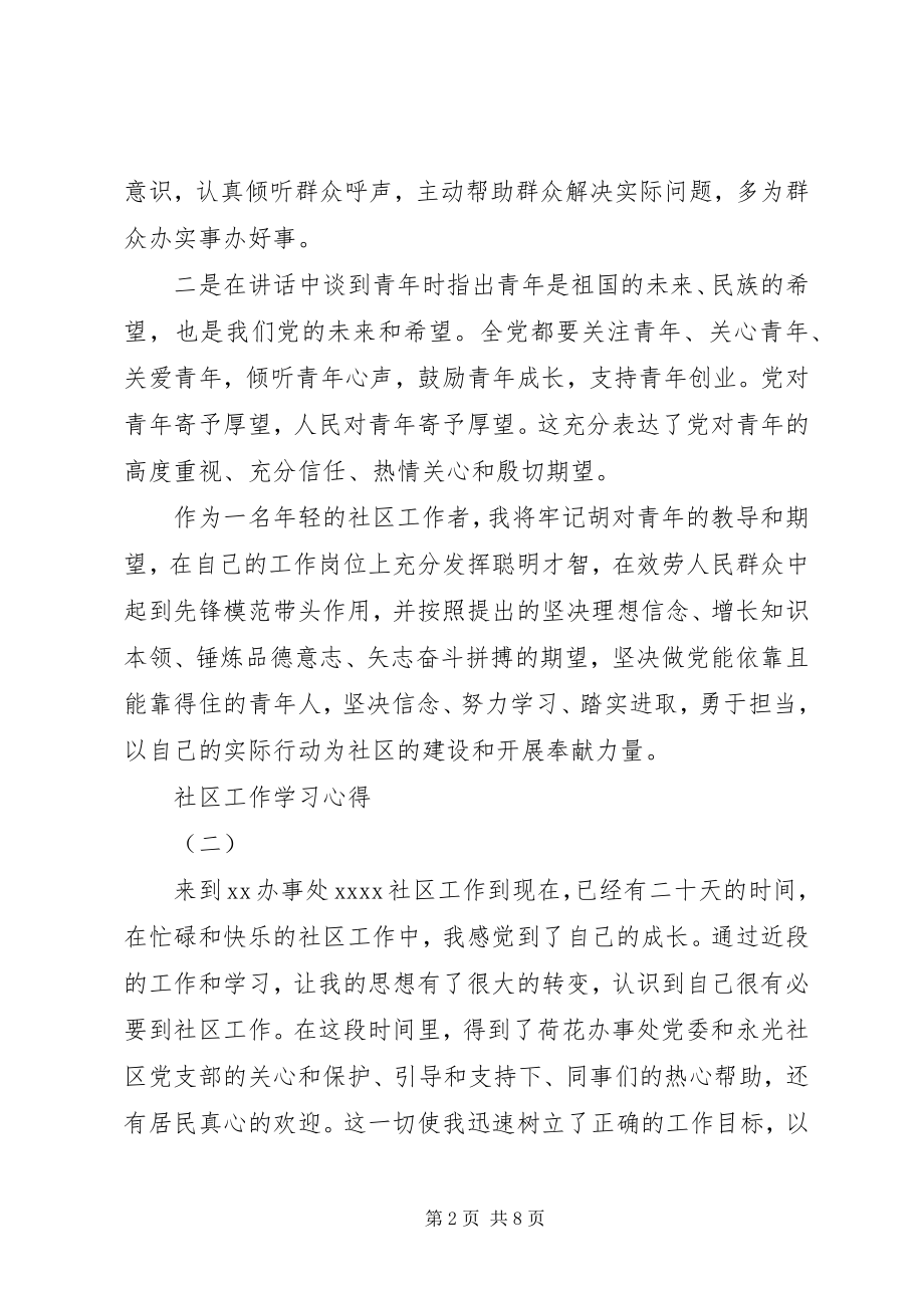 2023年社区工作学习的心得体会.docx_第2页