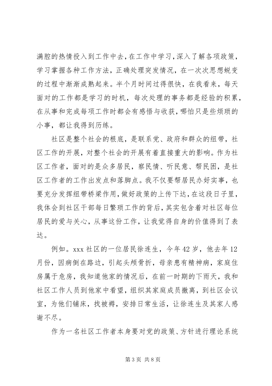 2023年社区工作学习的心得体会.docx_第3页