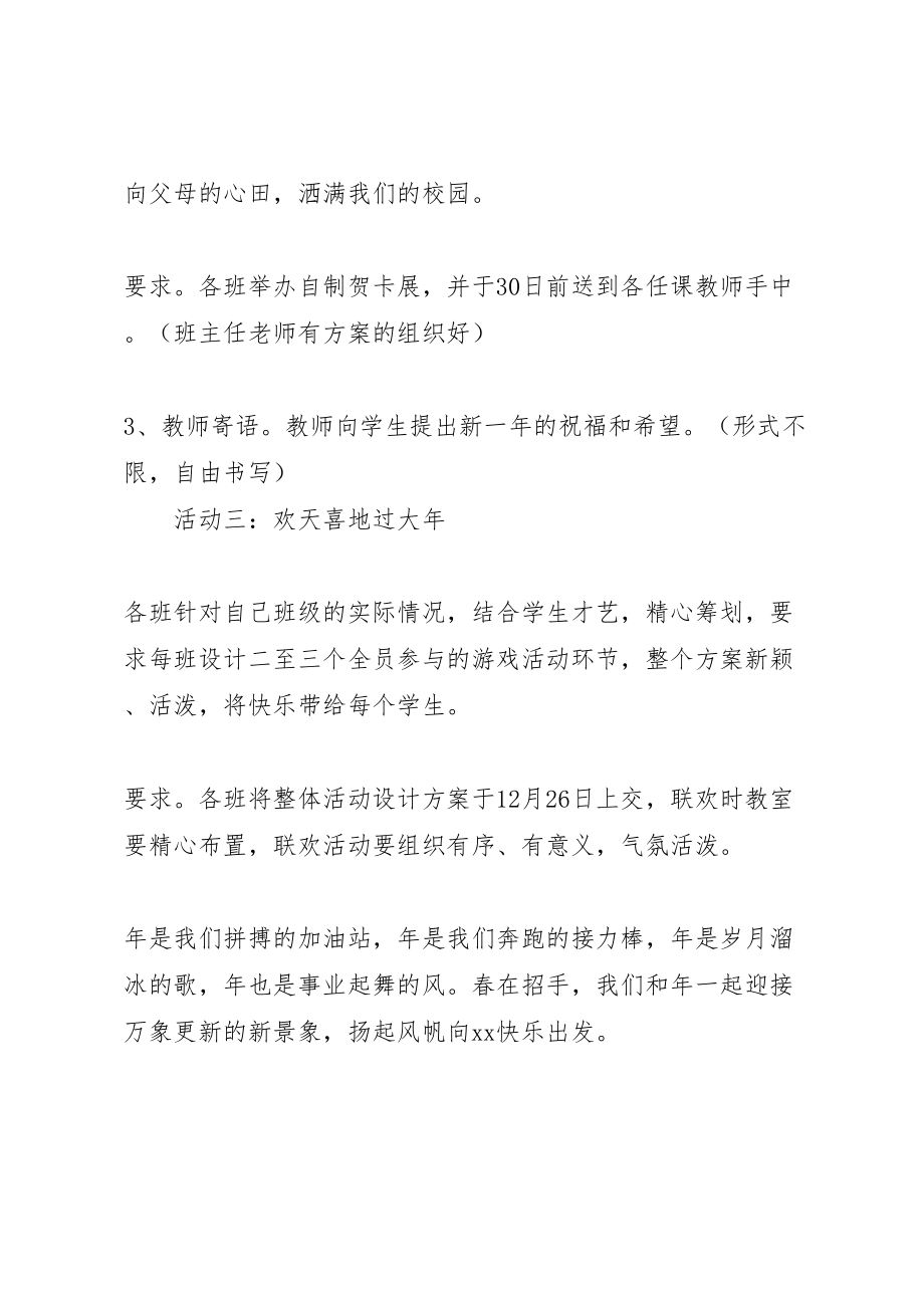 2023年学校新年活动布置方案.doc_第2页