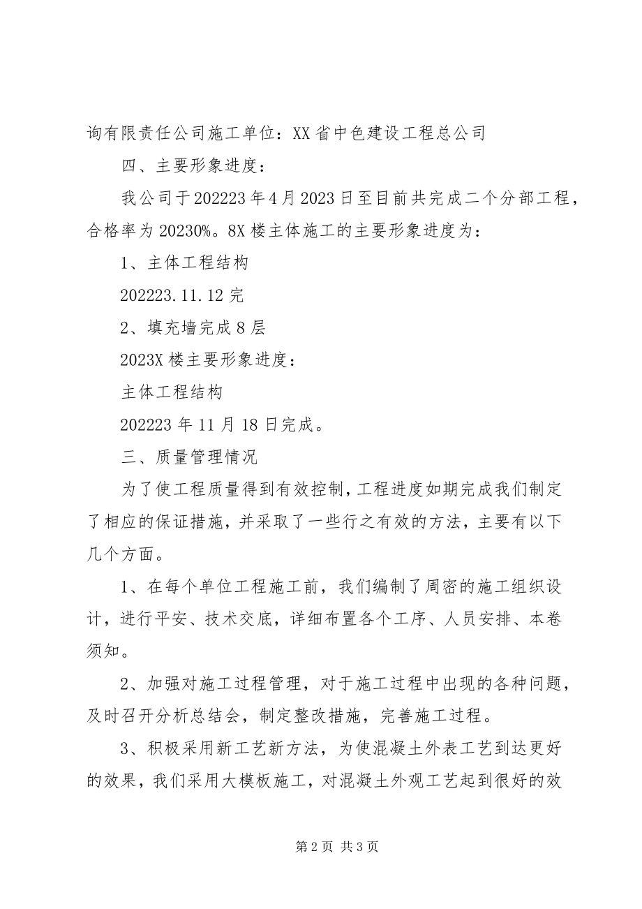 2023年主体验收汇报材料.docx_第2页