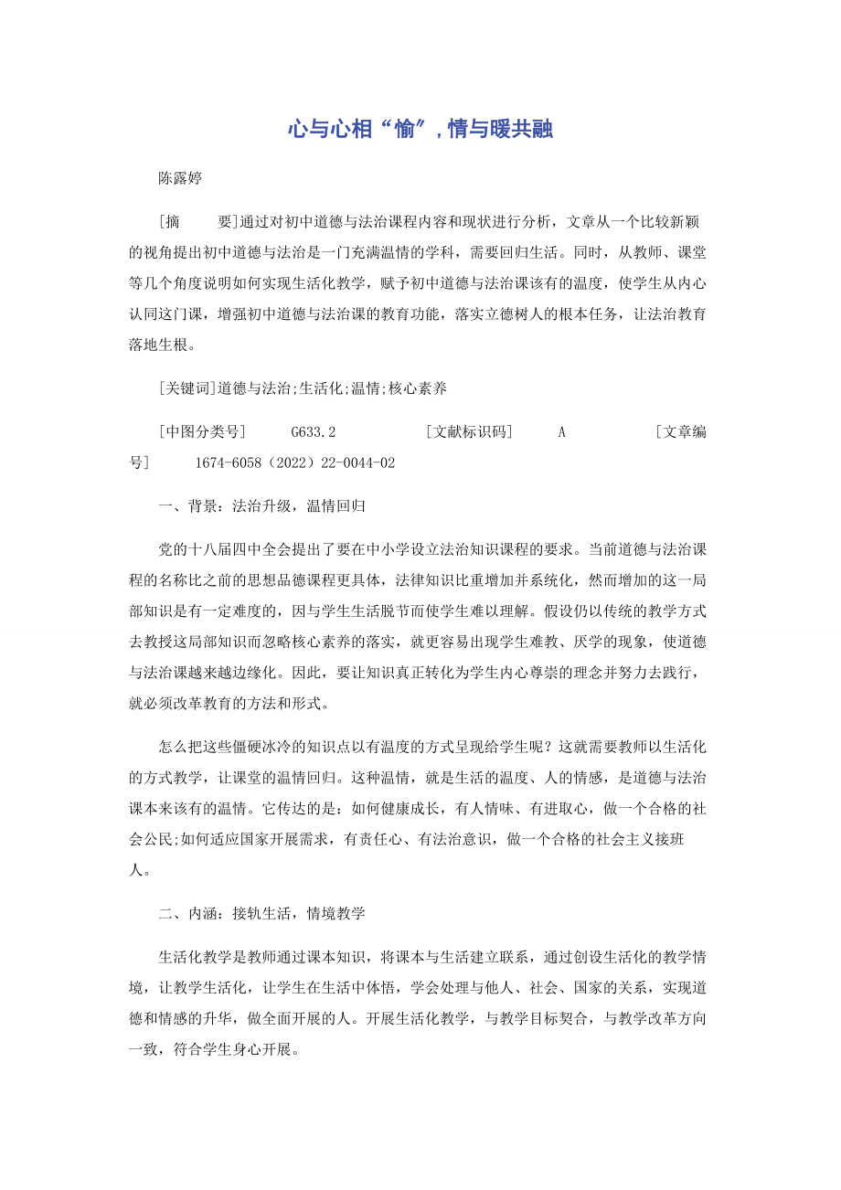 2023年心与心相“愉”情与暖共融.docx_第1页