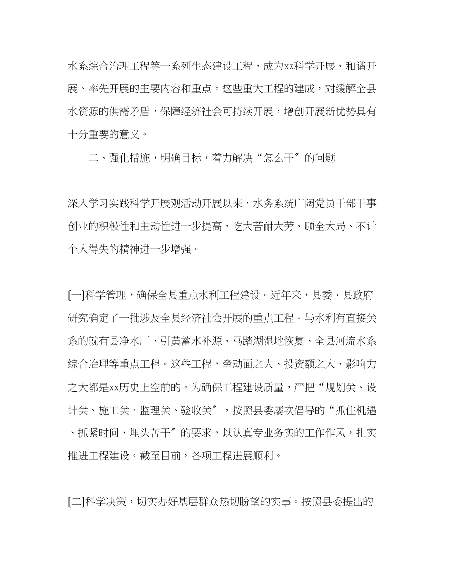 2023年水利水务局局长科学发展观心得体会.docx_第2页