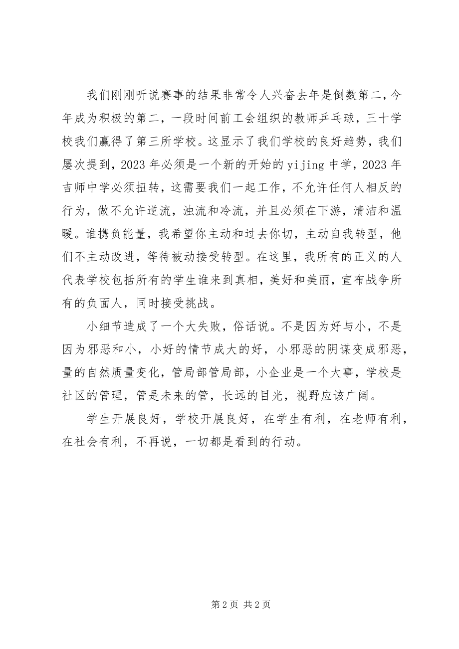 2023年校园捐赠仪式致辞稿.docx_第2页