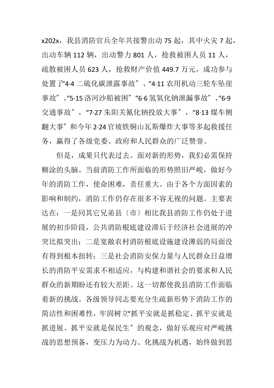 2023年县消防安全工作会议纪要.docx_第2页