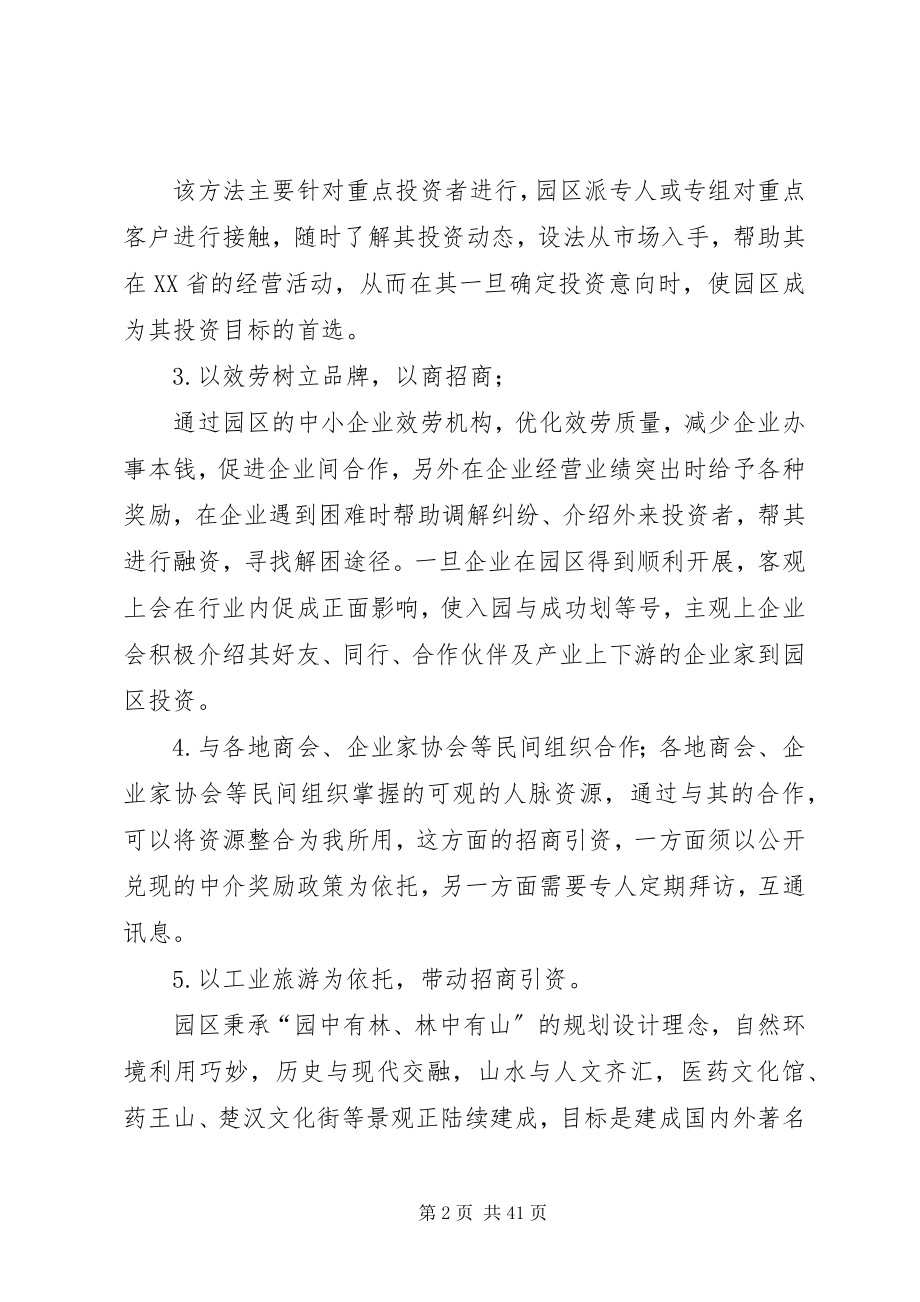 2023年招商引资战略思考.docx_第2页