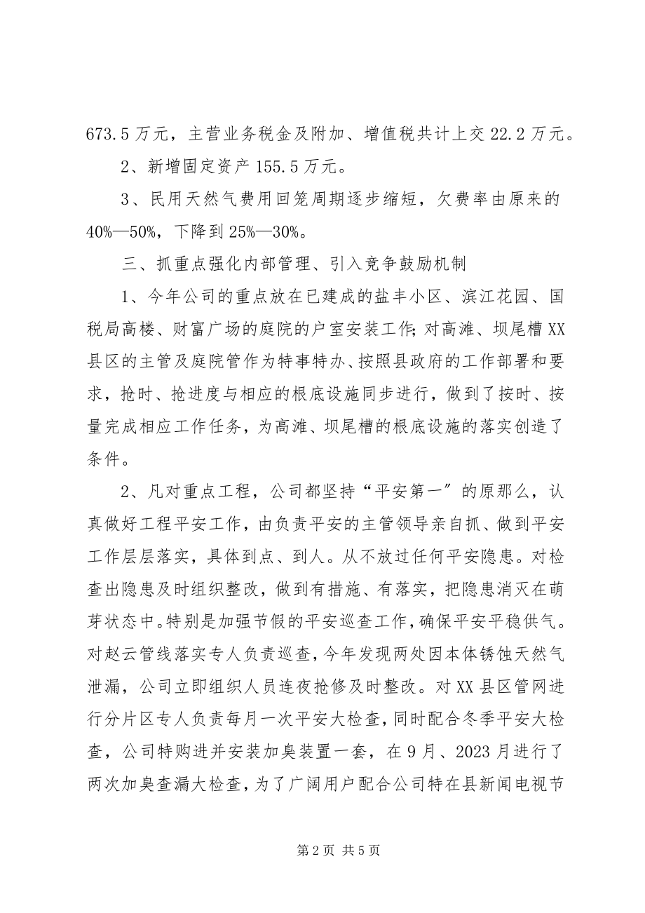 2023年天然气公司工作总结及工作计划.docx_第2页