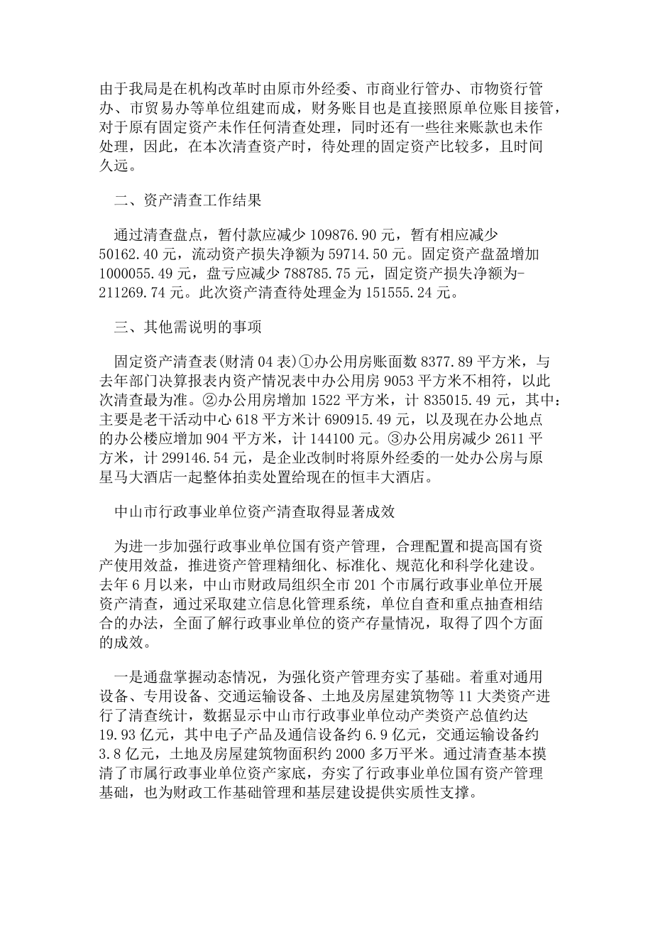 2023年资产清查工作取得成效及存在问题.doc_第2页