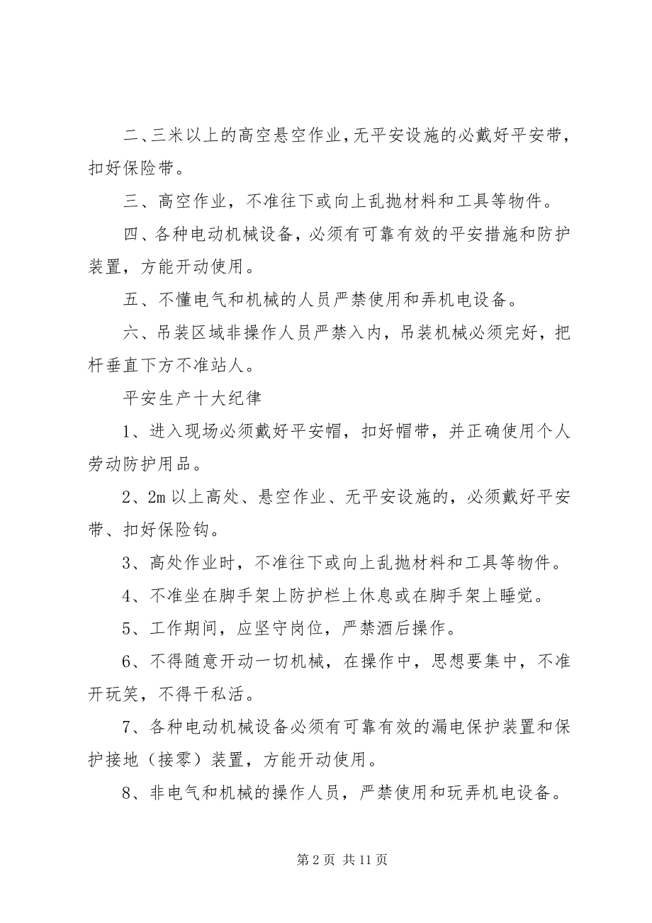 2023年安全生产十大纪律合集五篇新编.docx_第2页