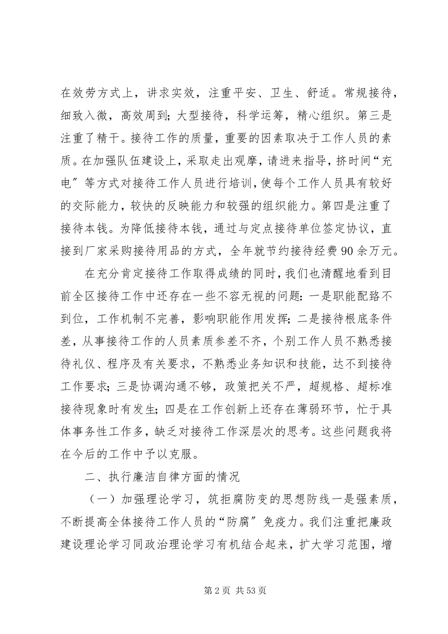 2023年办公室工作总结接待推荐新编.docx_第2页