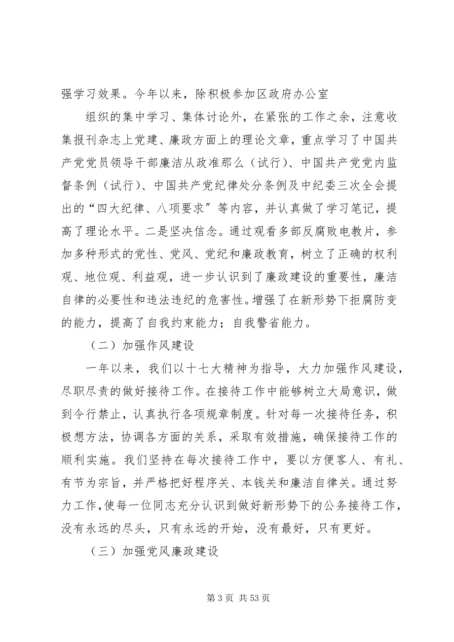 2023年办公室工作总结接待推荐新编.docx_第3页