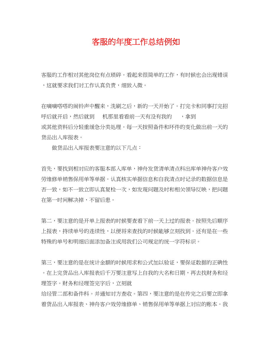 2023年客服的度工作总结示例.docx_第1页