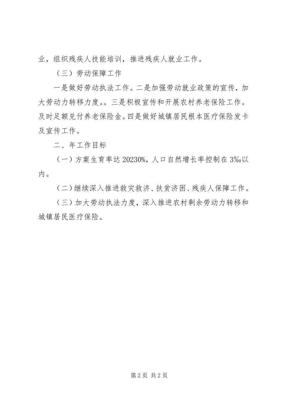 2023年社管中心年度工作小结.docx_第2页