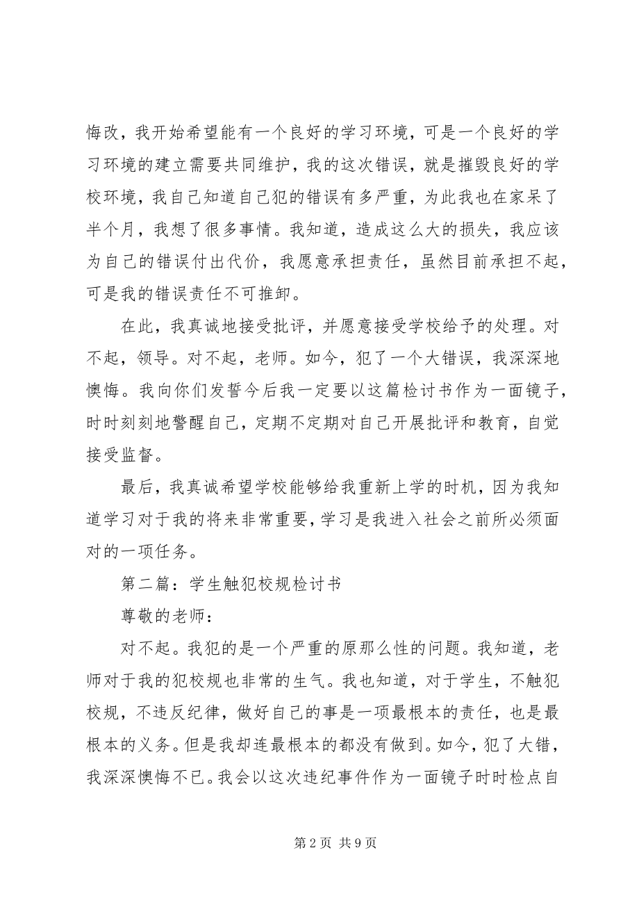 2023年学校纪律的检讨书.docx_第2页