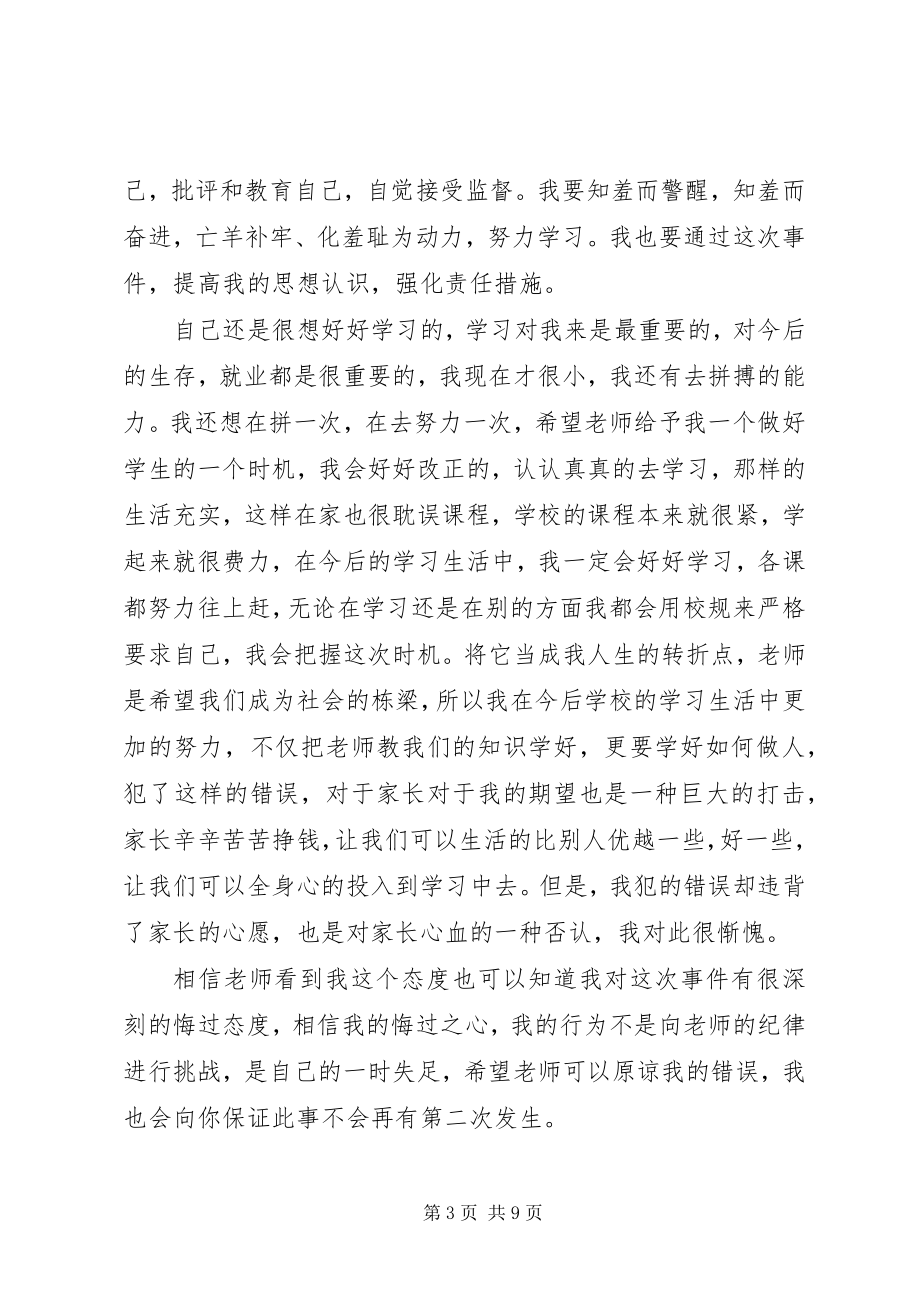 2023年学校纪律的检讨书.docx_第3页