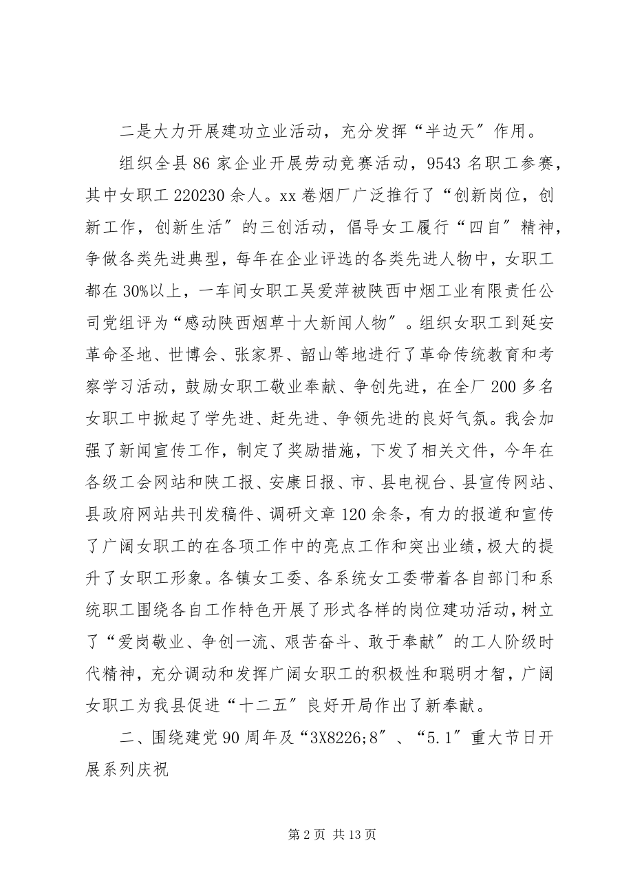 2023年县女工委年度工作总结.docx_第2页