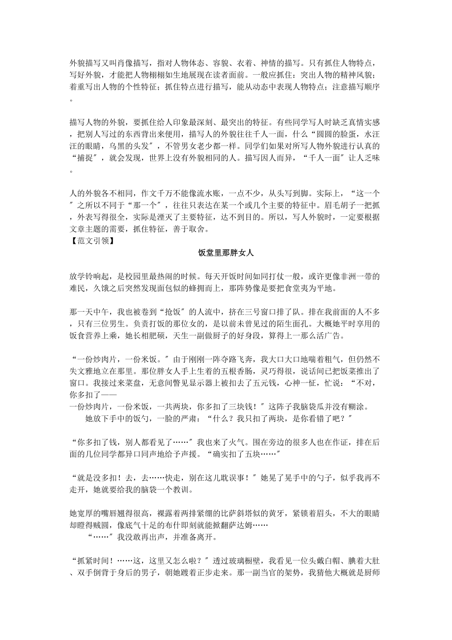 2023年中考总复习语文写作辅导抓住特征写人.docx_第2页