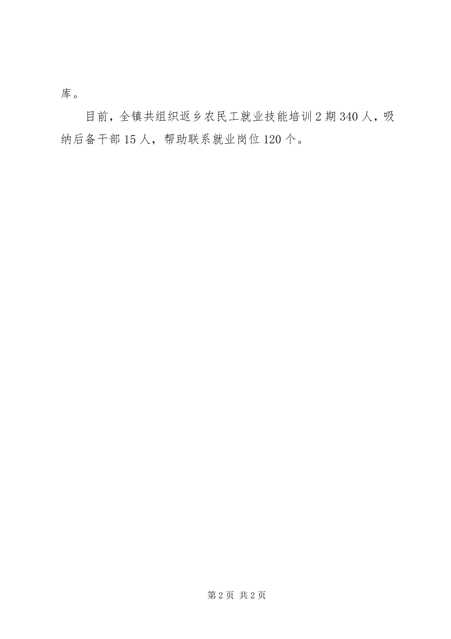 2023年乡镇解决返乡农民工就业难问题经验做法.docx_第2页