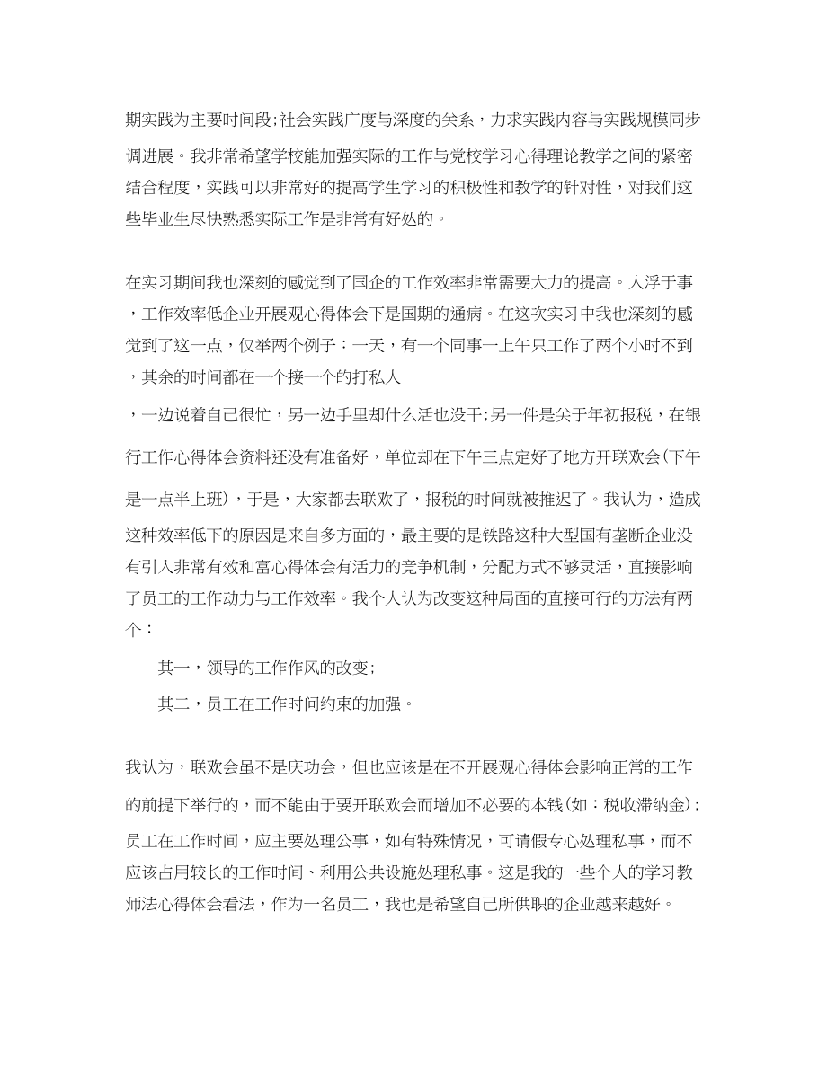 2023年会计财务软件实习心得.docx_第2页