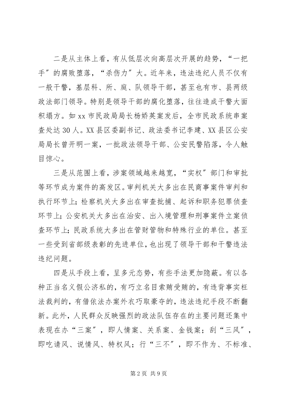 2023年政法机关执法监督思考.docx_第2页