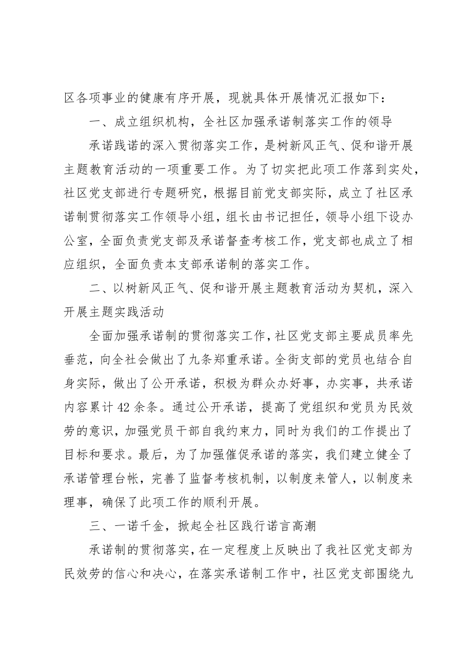 2023年党员践诺小结2篇.docx_第2页