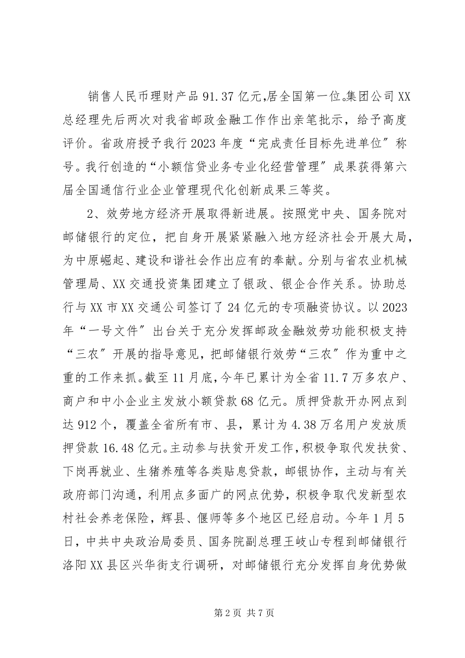 2023年邮政储蓄银行分行行长述职报告.docx_第2页