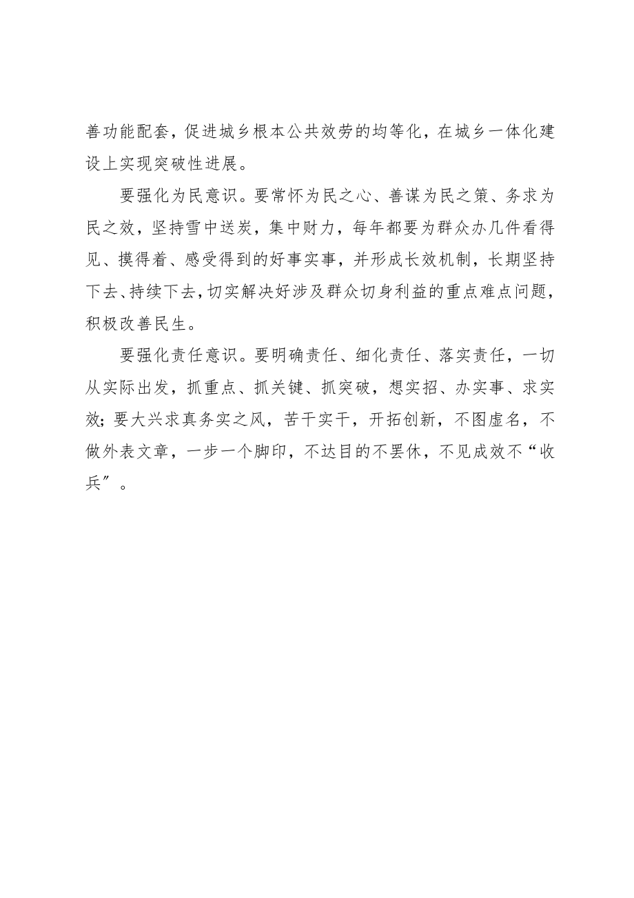 2023年创先争优学习感想强化六种意识.docx_第2页