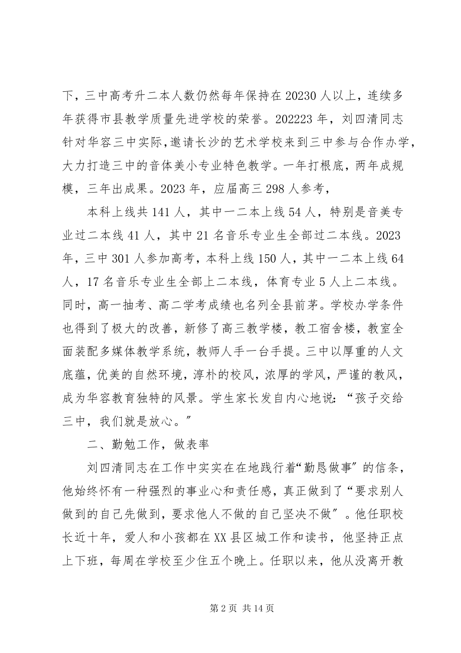 2023年优秀校长先进事迹材料.docx_第2页