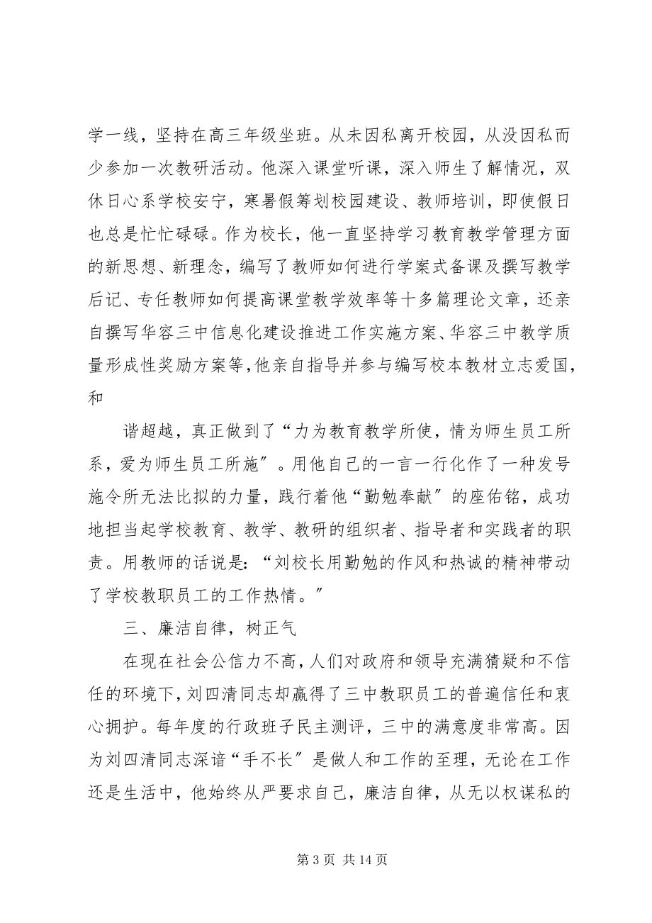 2023年优秀校长先进事迹材料.docx_第3页