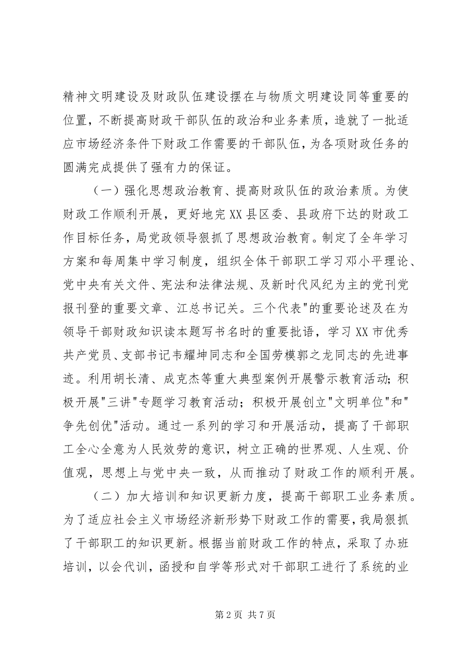 2023年县财政局年度工作总结财政工作总结.docx_第2页