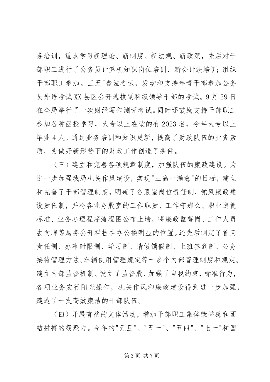 2023年县财政局年度工作总结财政工作总结.docx_第3页