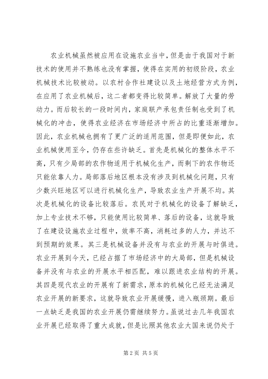 2023年农业机械在设施农业的作用.docx_第2页