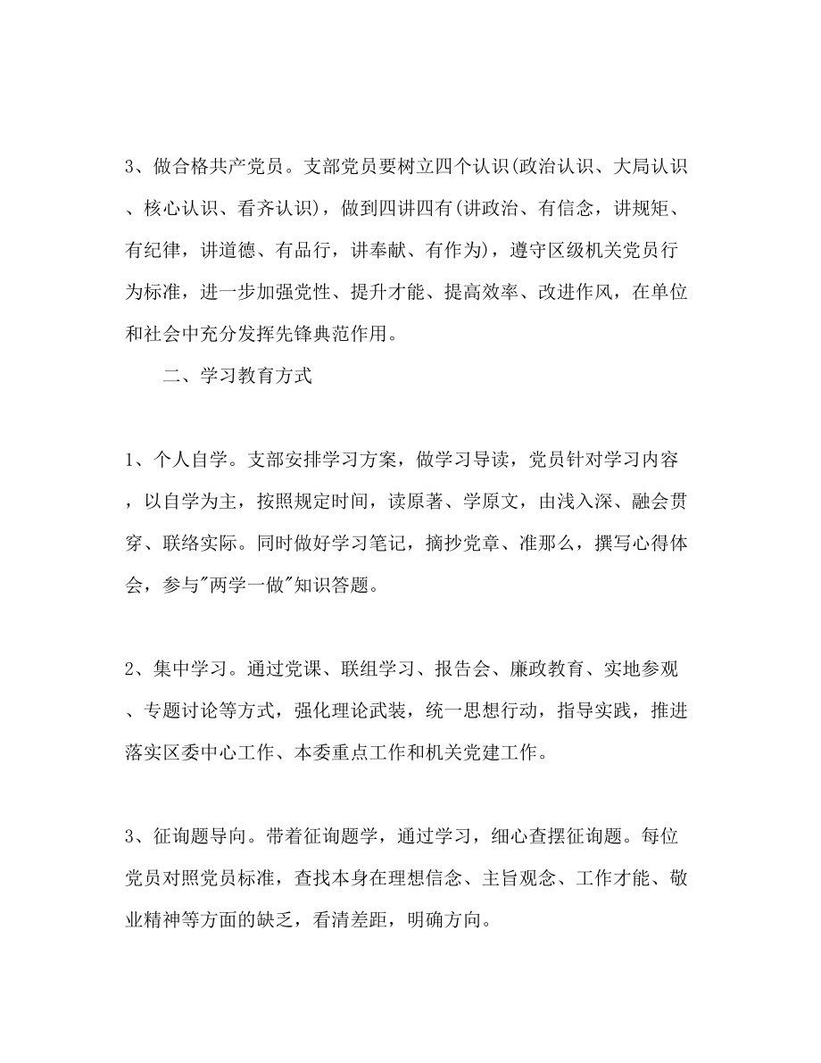 2023年党支部两学一做学习教育工作计划安排表范文.docx_第2页