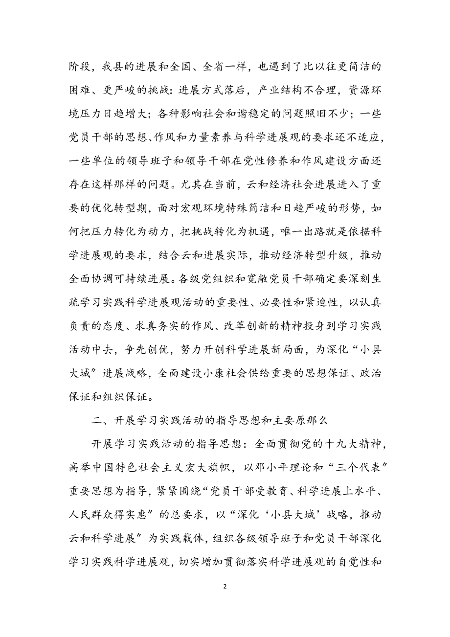 2023年深入学习践行科学发展观的实施意见.docx_第2页