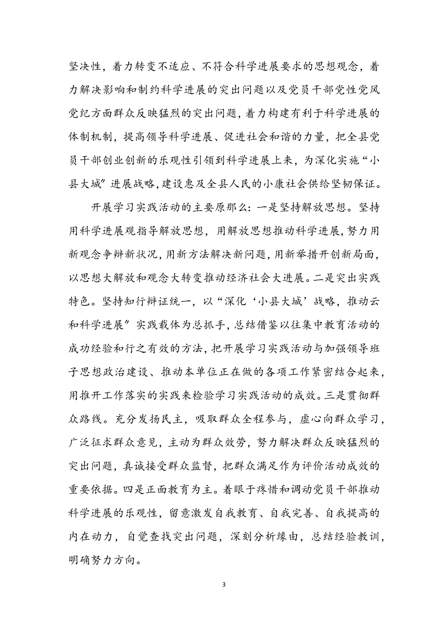 2023年深入学习践行科学发展观的实施意见.docx_第3页