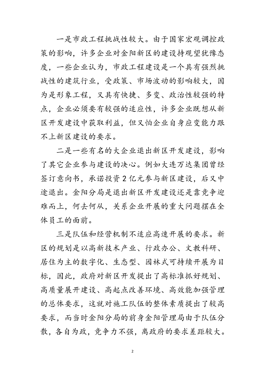 2023年市政工程建设的管理目标范文.doc_第2页