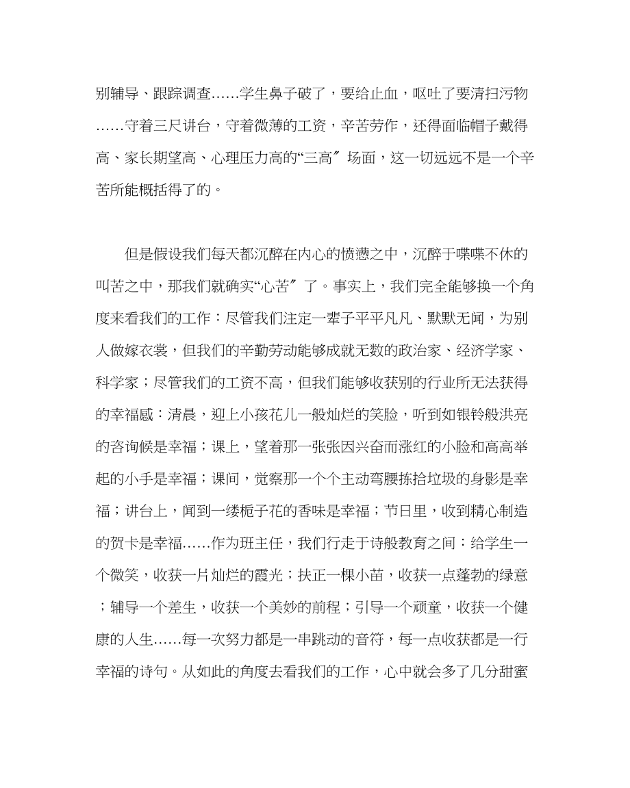 2023年班主任工作小学班主任的开学第一课.docx_第2页