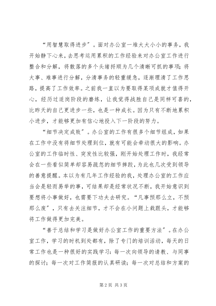 2023年办公室行政管理工作演讲稿新编.docx_第2页