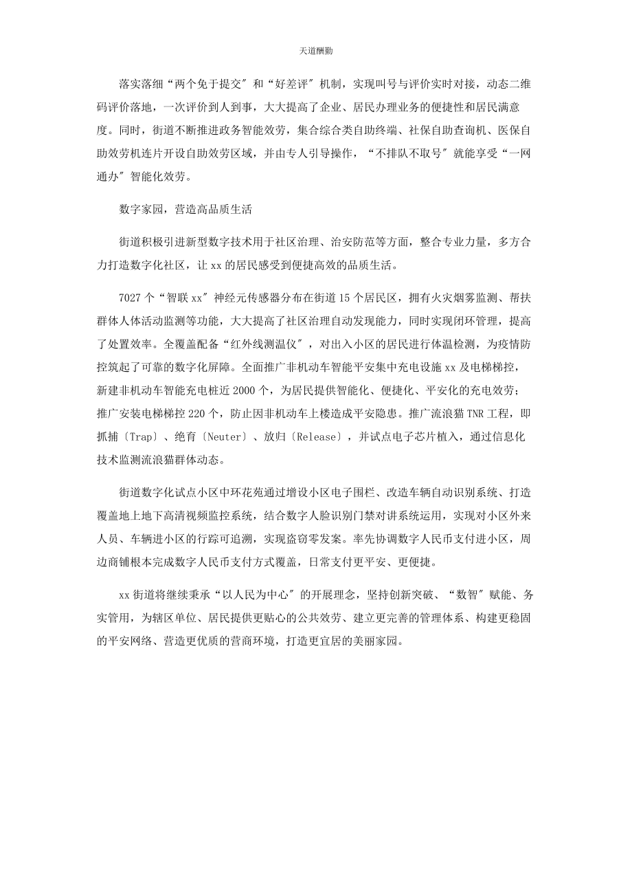 2023年xx数智赋能高品质社区党建通讯稿.docx_第2页