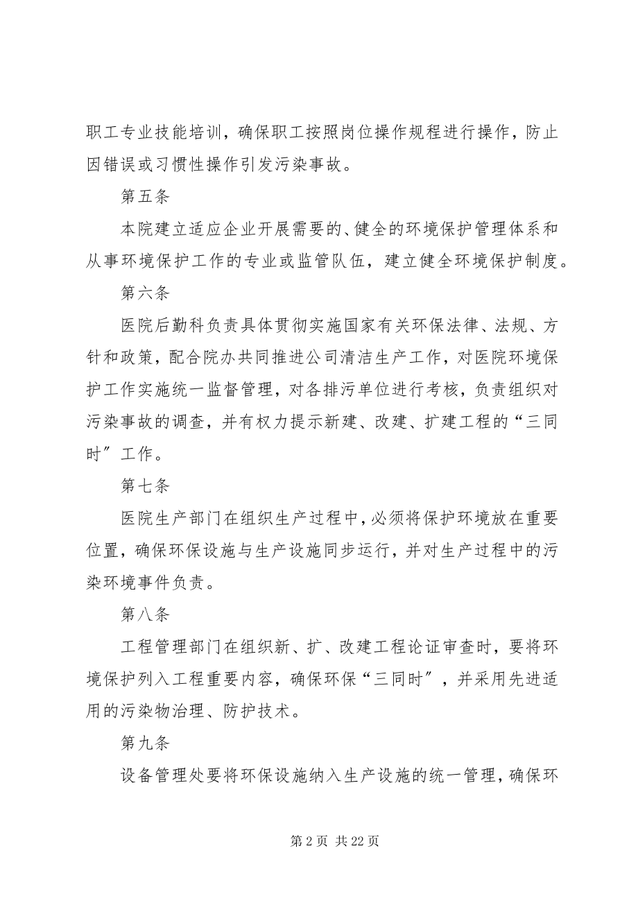 2023年莒南百姓医院环境保护管理制度.docx_第2页