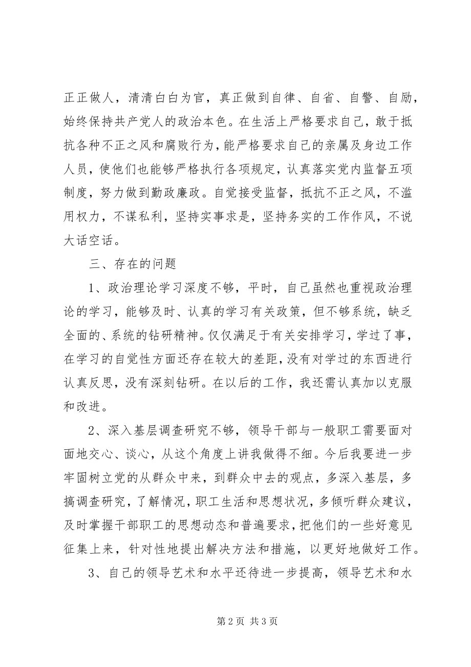 2023年党员自我批评【经典篇】.docx_第2页