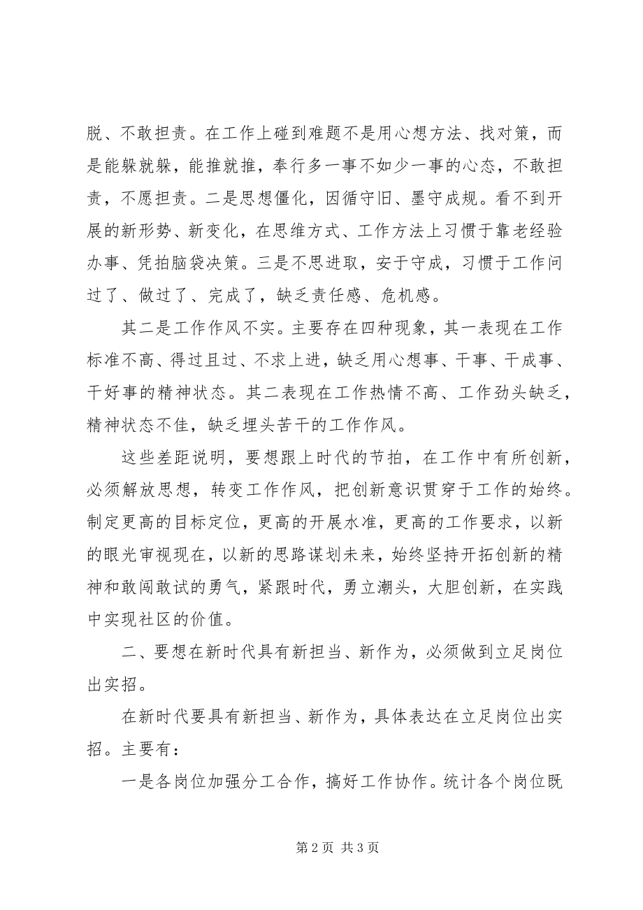 2023年突破旧观念解放新思想.docx_第2页