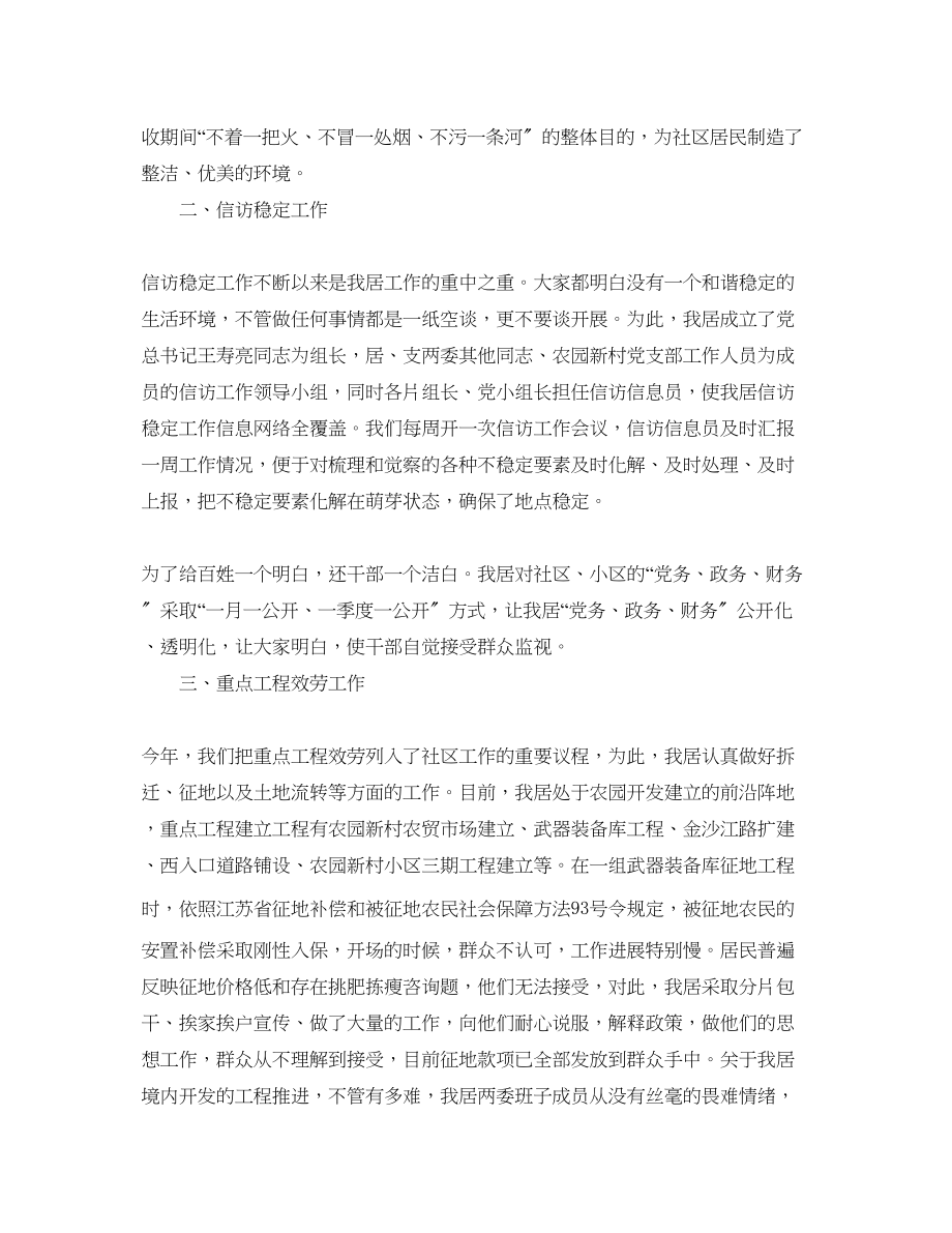 2023年大学生村官的个人工作总结范文.docx_第2页